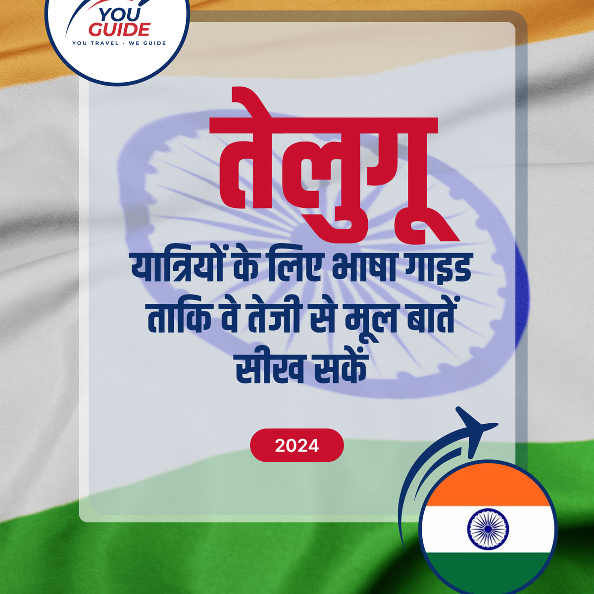 Language Guide For Telugu in Hindi