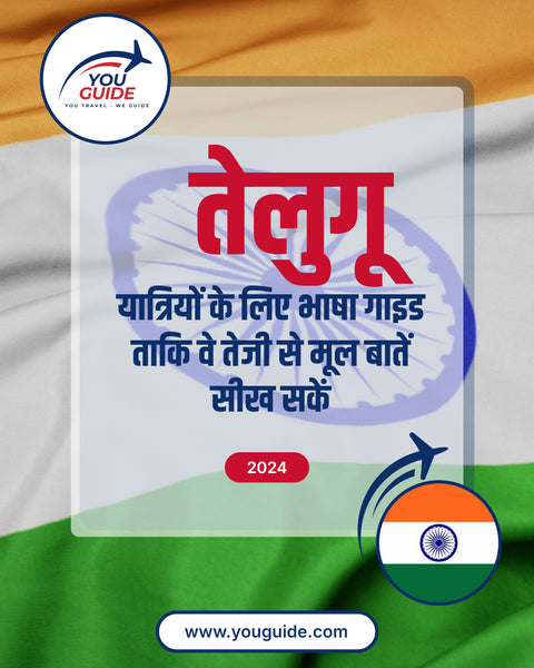 Language Guide For Telugu in Hindi