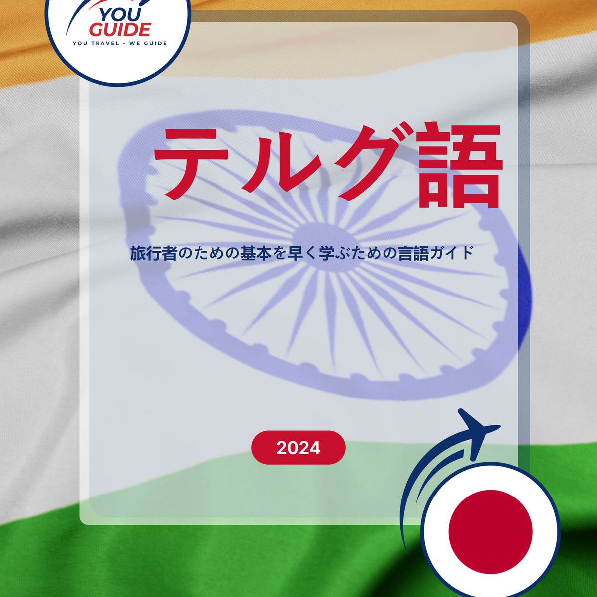 Language Guide For Telugu in Japanese