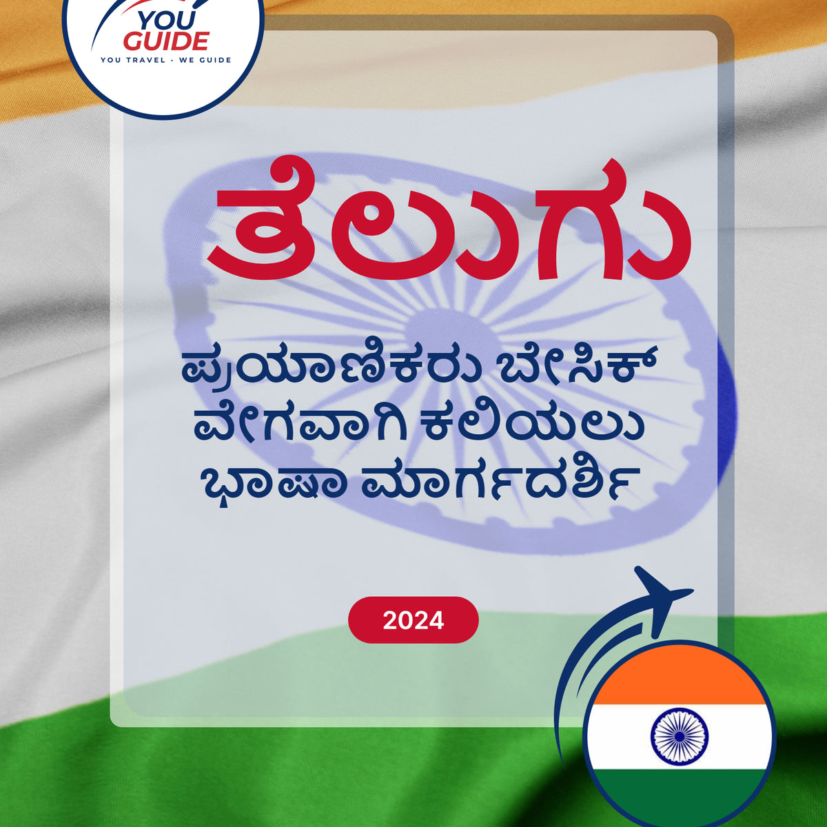 Language Guide For Telugu in Kannada