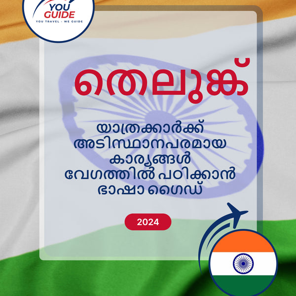 Language Guide For Telugu in Malayalam