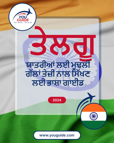 Language Guide For Telugu in Punjabi