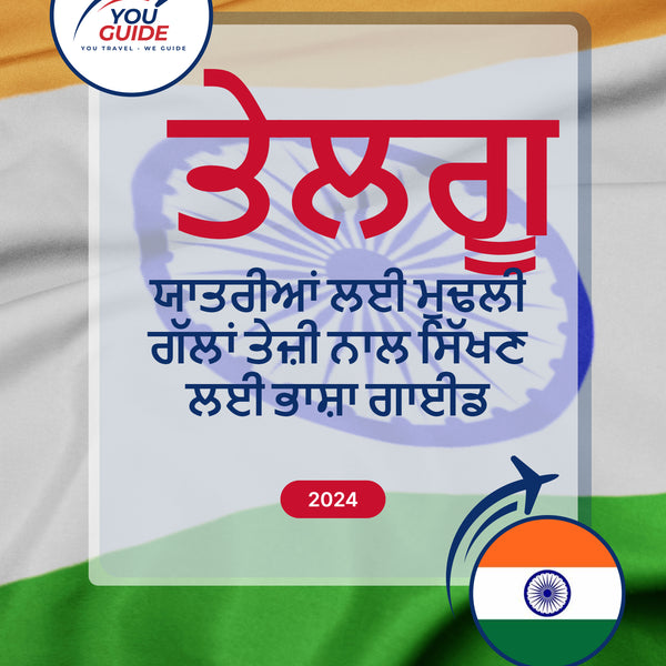 Language Guide For Telugu in Punjabi