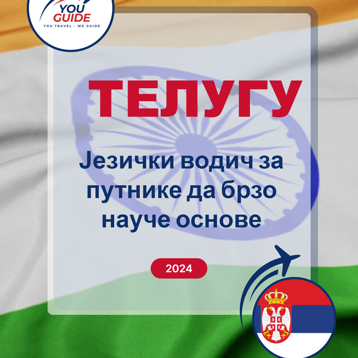 Language Guide For Telugu in Serbian