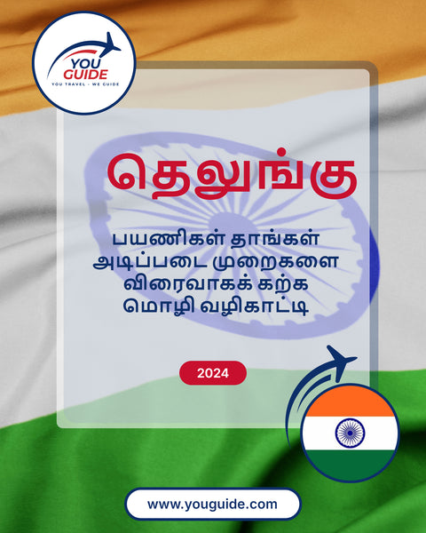 Language Guide For Telugu in Tamil