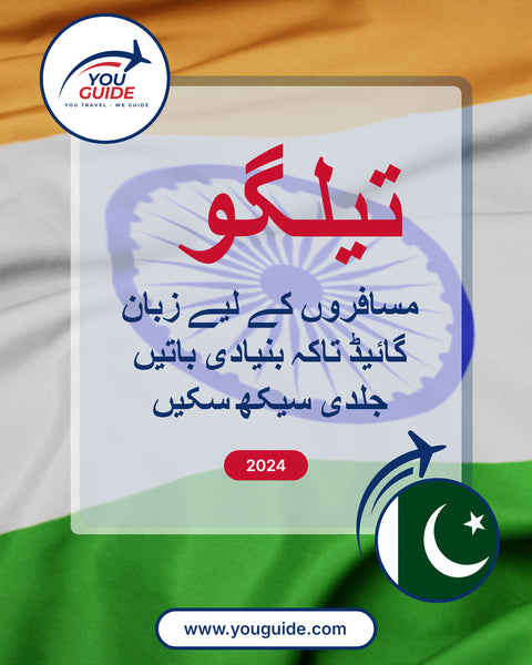 Language Guide For Telugu in Urdu