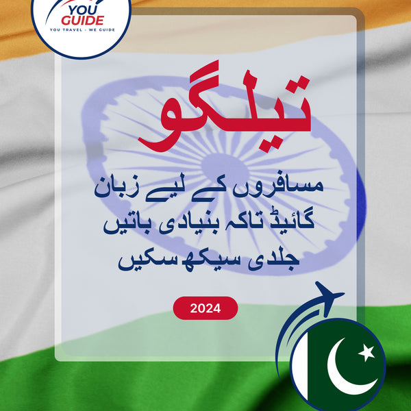 Language Guide For Telugu in Urdu