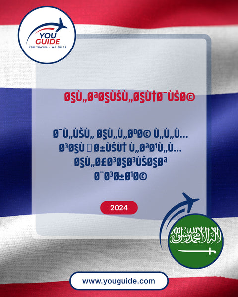 Language Guide For Thai in Arabic