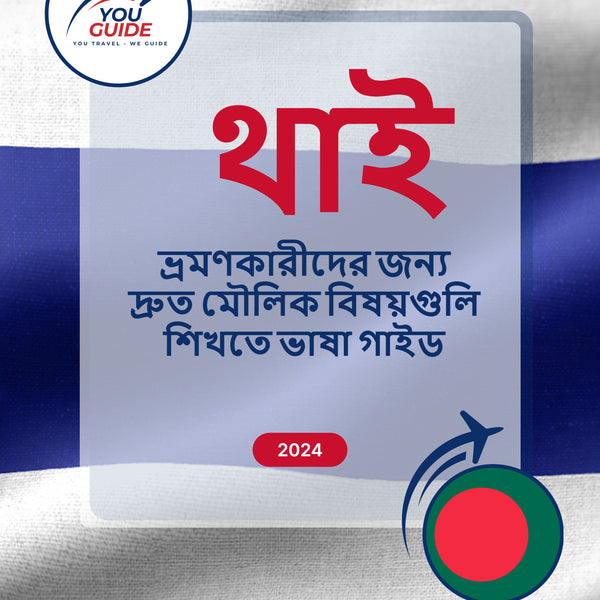 Language Guide For Thai in Bengali