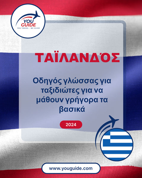Language Guide For Thai in Greek