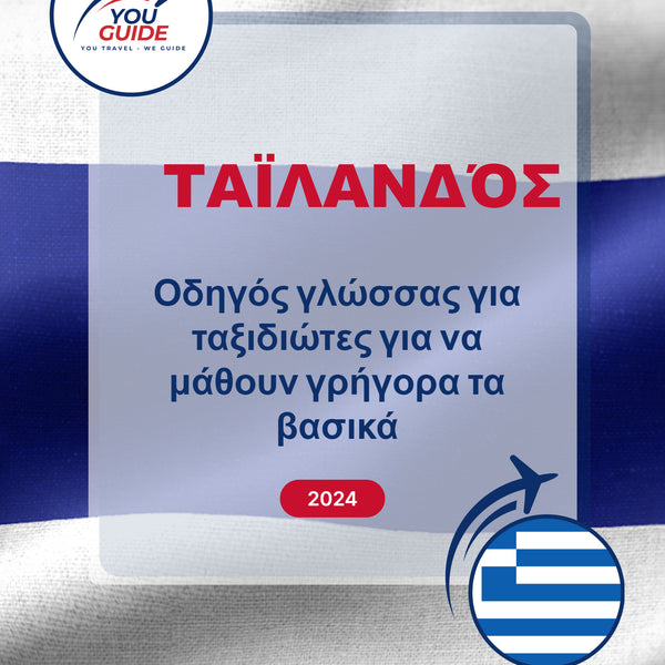 Language Guide For Thai in Greek