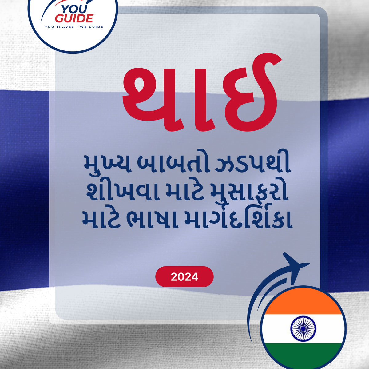 Language Guide For Thai in Gujarati