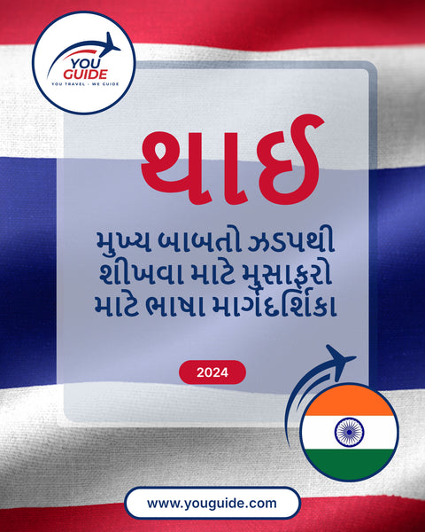 Language Guide For Thai in Gujarati