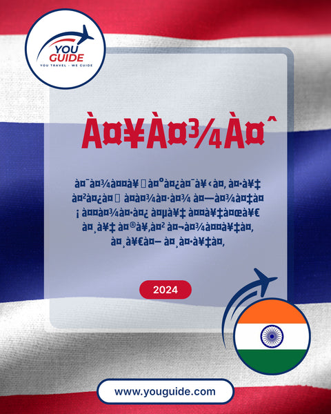 Language Guide For Thai in Hindi