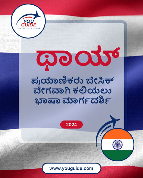 Language Guide For Thai in Kannada