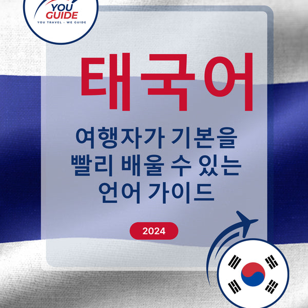 Language Guide For Thai in Korean