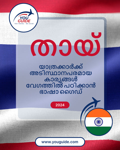 Language Guide For Thai in Malayalam