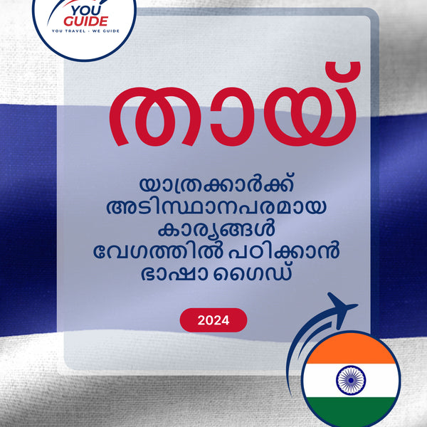 Language Guide For Thai in Malayalam