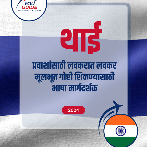 Language Guide For Thai in Marathi