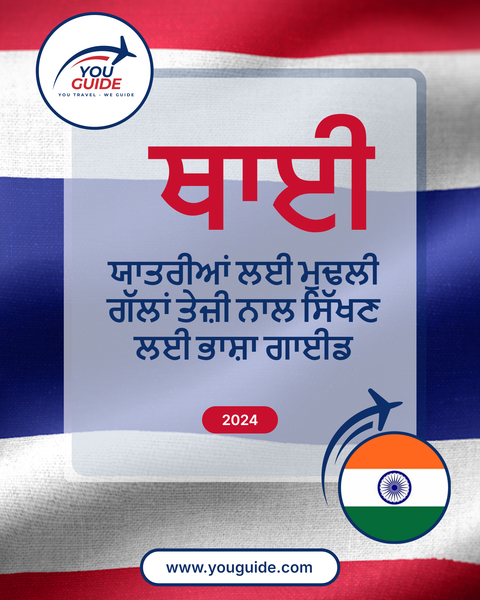 Language Guide For Thai in Punjabi
