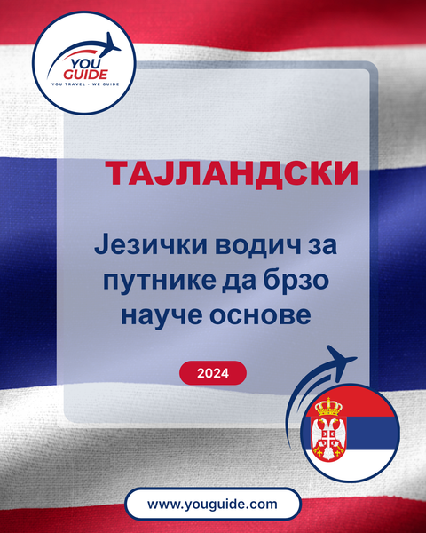 Language Guide For Thai in Serbian