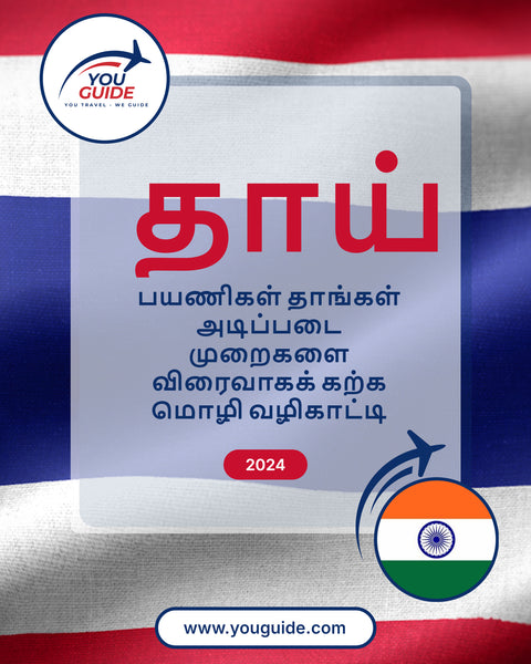 Language Guide For Thai in Tamil