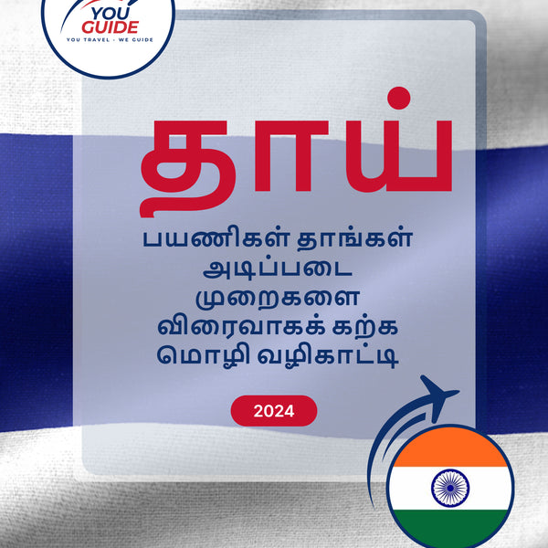 Language Guide For Thai in Tamil