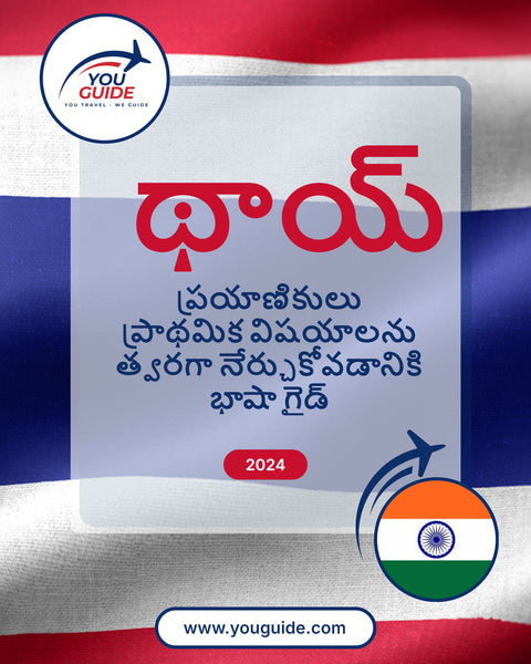 Language Guide For Thai in Telugu
