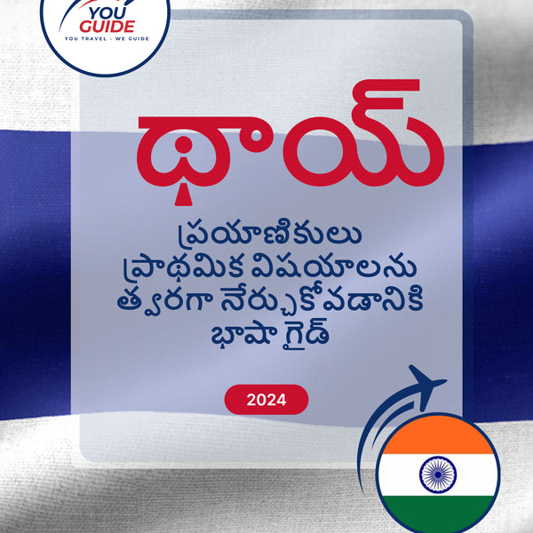 Language Guide For Thai in Telugu