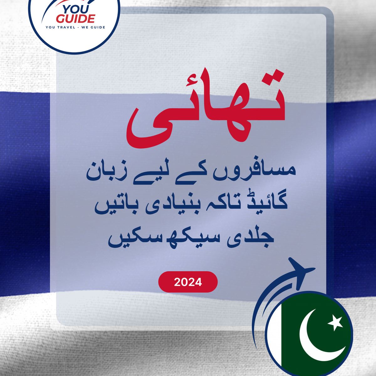 Language Guide For Thai in Urdu