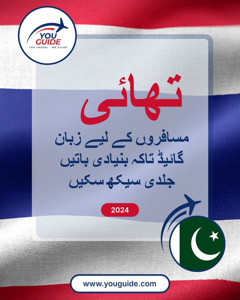 Language Guide For Thai in Urdu
