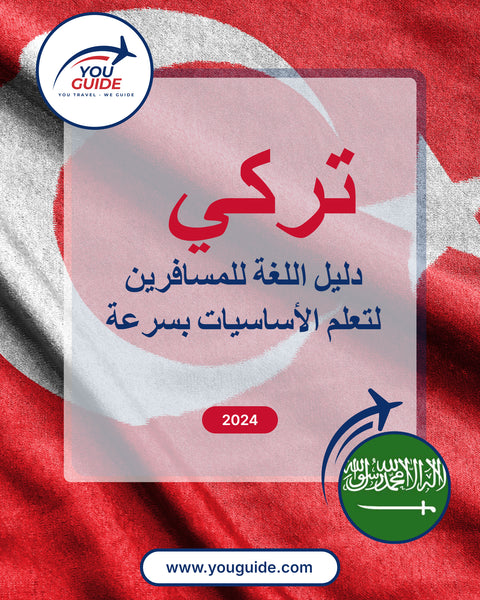 Language Guide For Turkish in Arabic