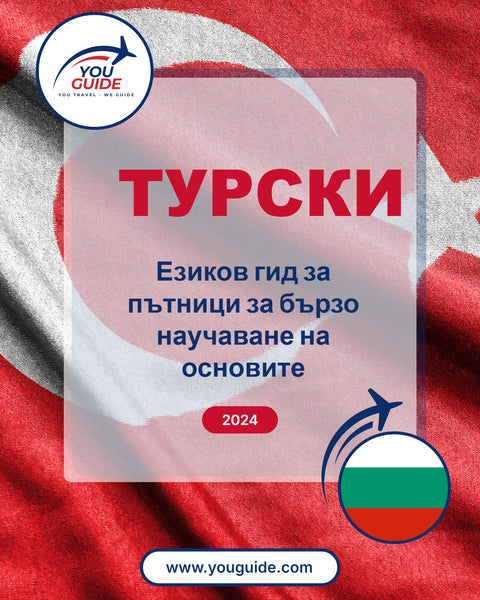 Language Guide For Turkish in Bulgarian