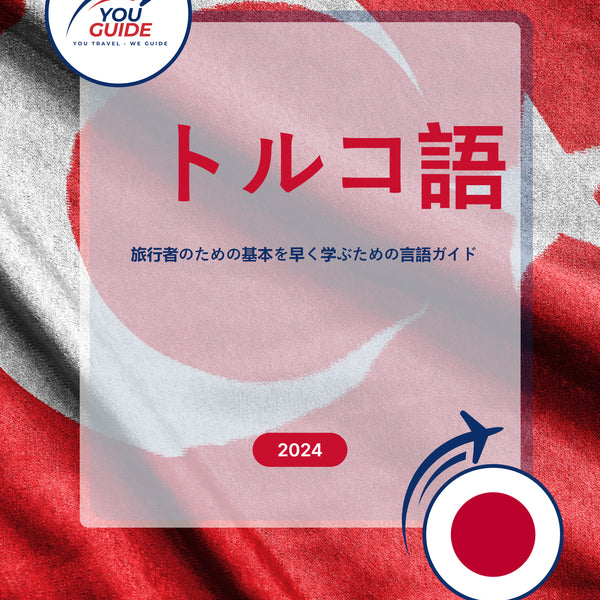Language Guide For Turkish in Japanese