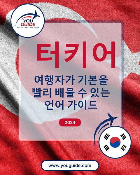 Language Guide For Turkish in Korean