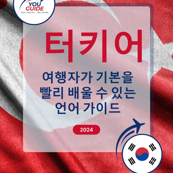 Language Guide For Turkish in Korean