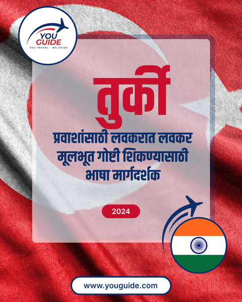 Language Guide For Turkish in Marathi