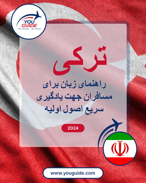 Language Guide For Turkish in Persian (Farsi)
