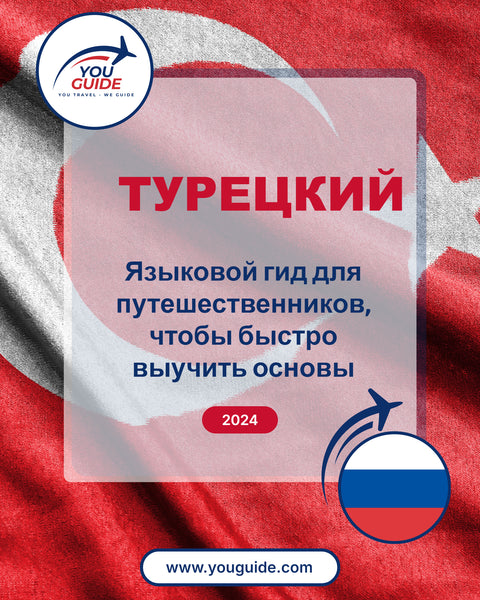 Language Guide For Turkish in Russian