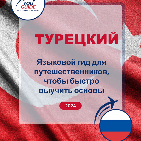Language Guide For Turkish in Russian