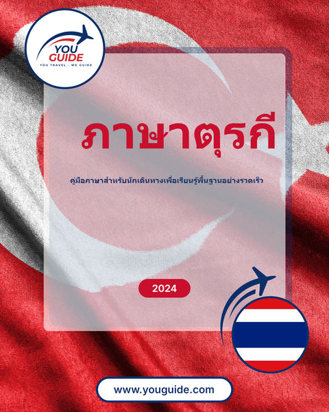 Language Guide For Turkish in Thai