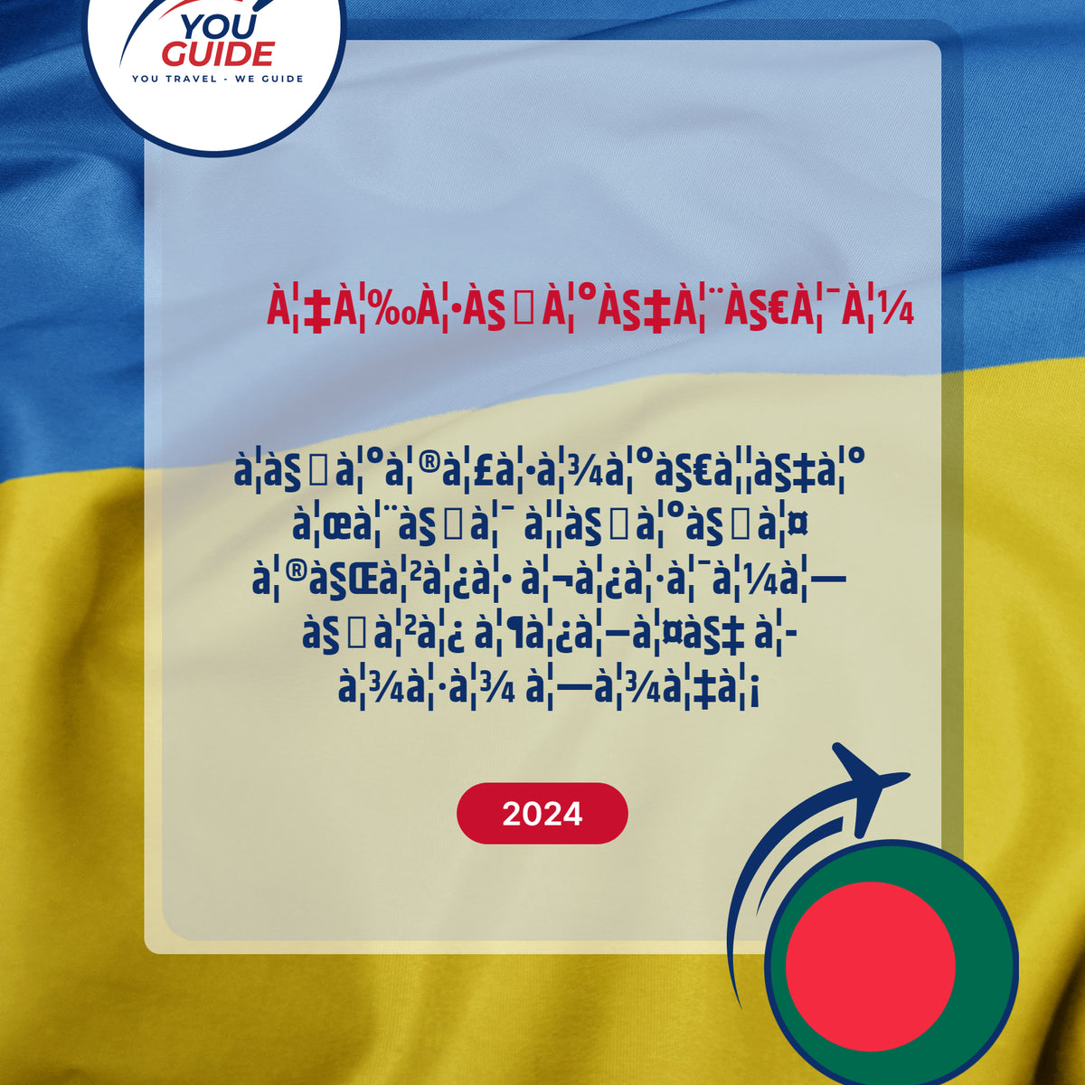 Language Guide For Ukrainian in Bengali