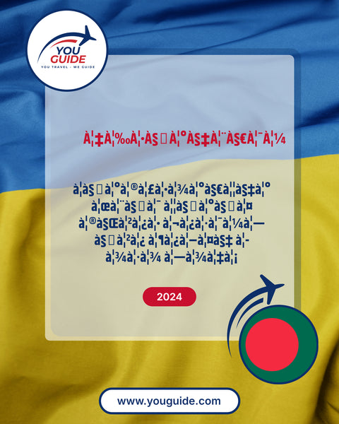 Language Guide For Ukrainian in Bengali