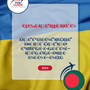 Language Guide For Ukrainian in Bengali