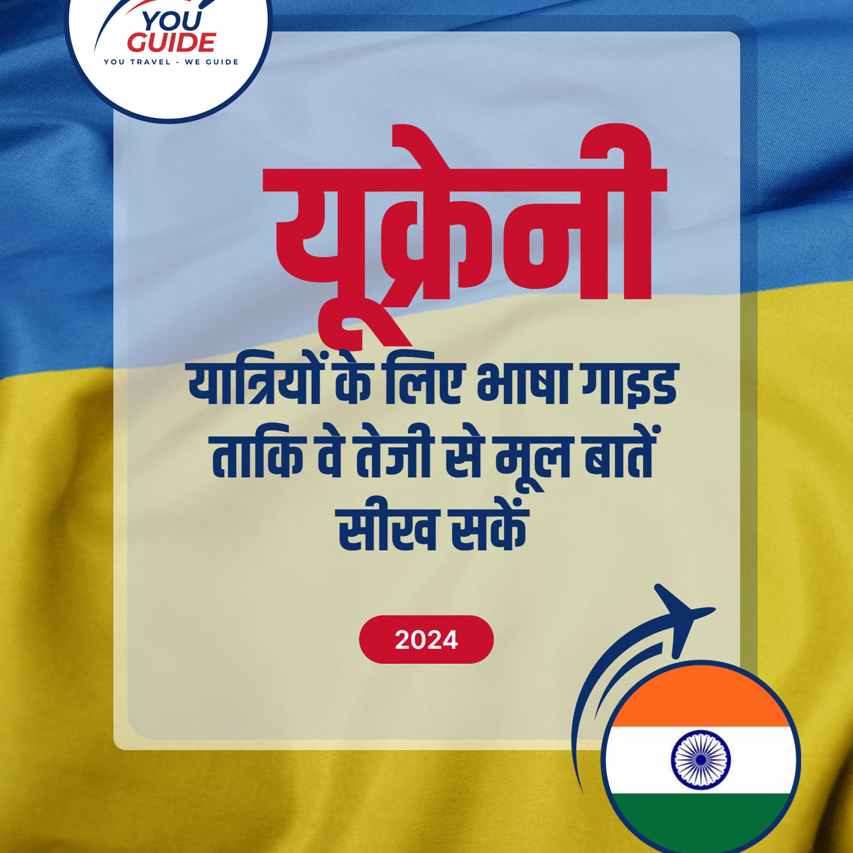 Language Guide For Ukrainian in Hindi