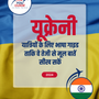 Language Guide For Ukrainian in Hindi