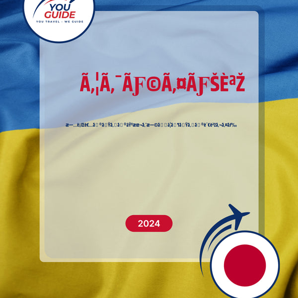 Language Guide For Ukrainian in Japanese