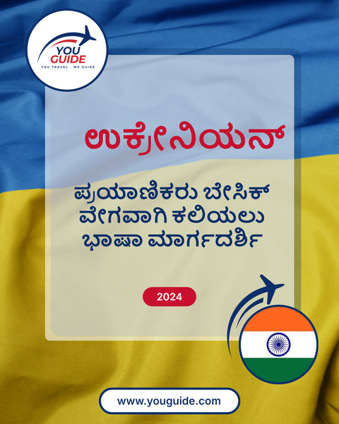 Language Guide For Ukrainian in Kannada