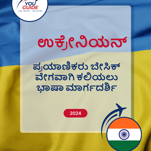 Language Guide For Ukrainian in Kannada