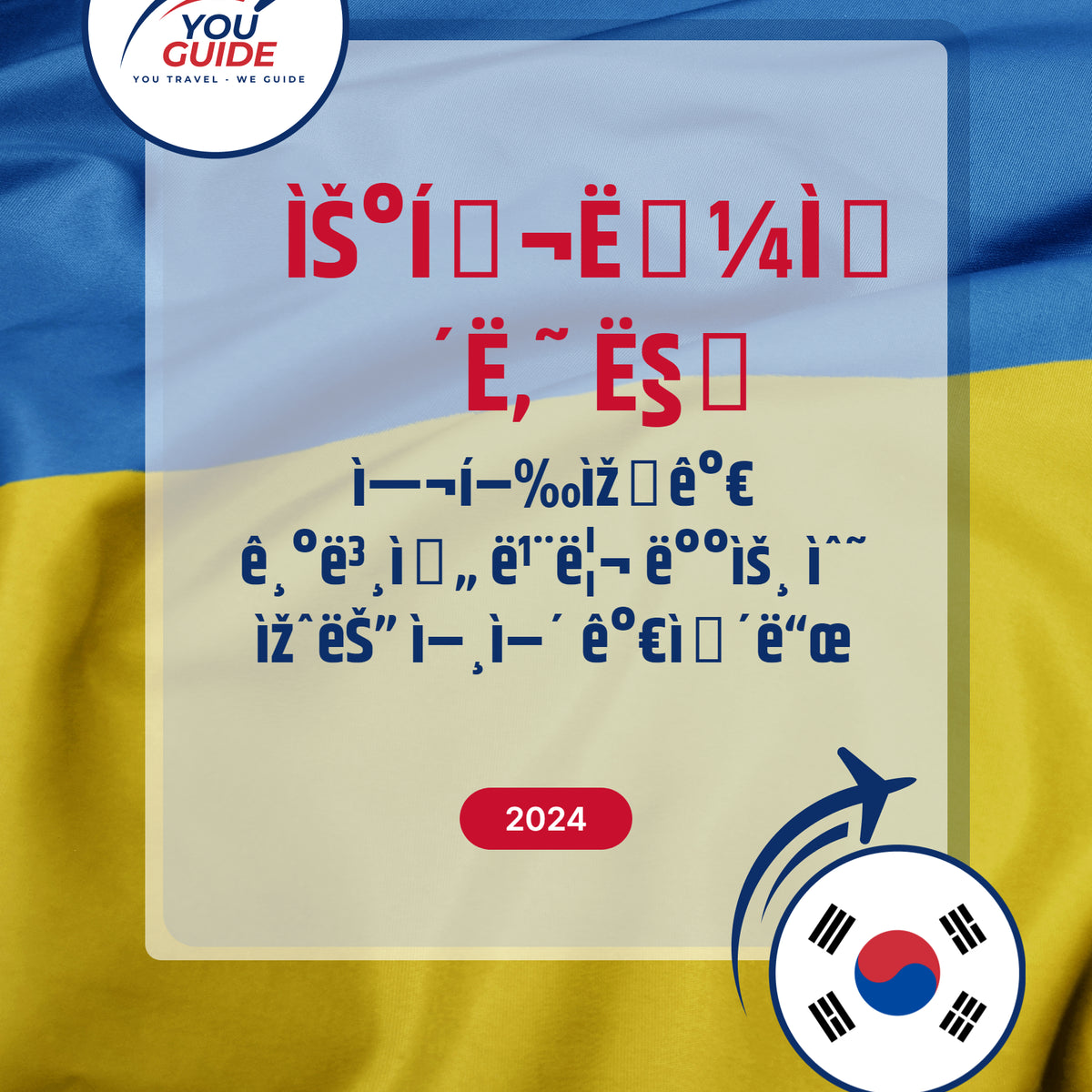 Language Guide For Ukrainian in Korean